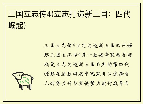 三国立志传4(立志打造新三国：四代崛起)